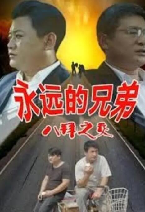 密爱：善良的嫂子