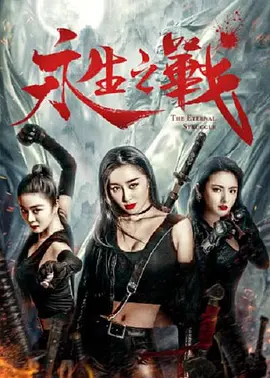 明姑娘柔术