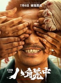 欢乐谷电影免费观看